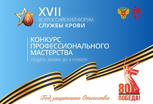 ФМБА России проводит Всероссийский конкурс профессионального мастерства